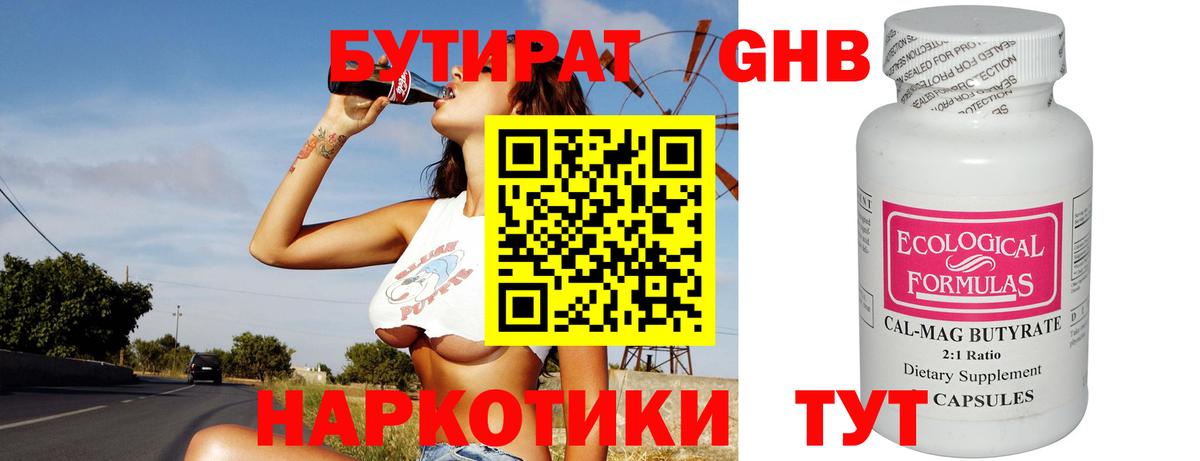 БУТИРАТ вода  Вход с VPN  Бутират  Королёв 