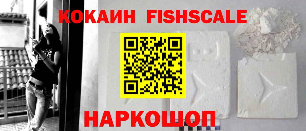 Королёв  КОКАИН FishScale  КОКАИН 99%  Вход с VPN 