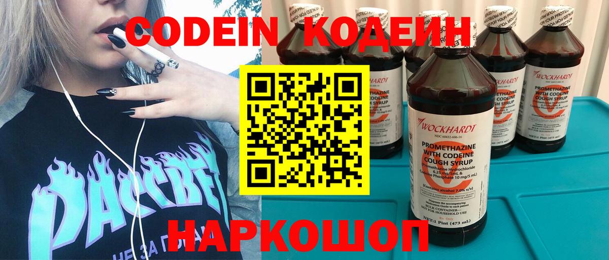 Кодеин напиток Lean (лин) Королёв