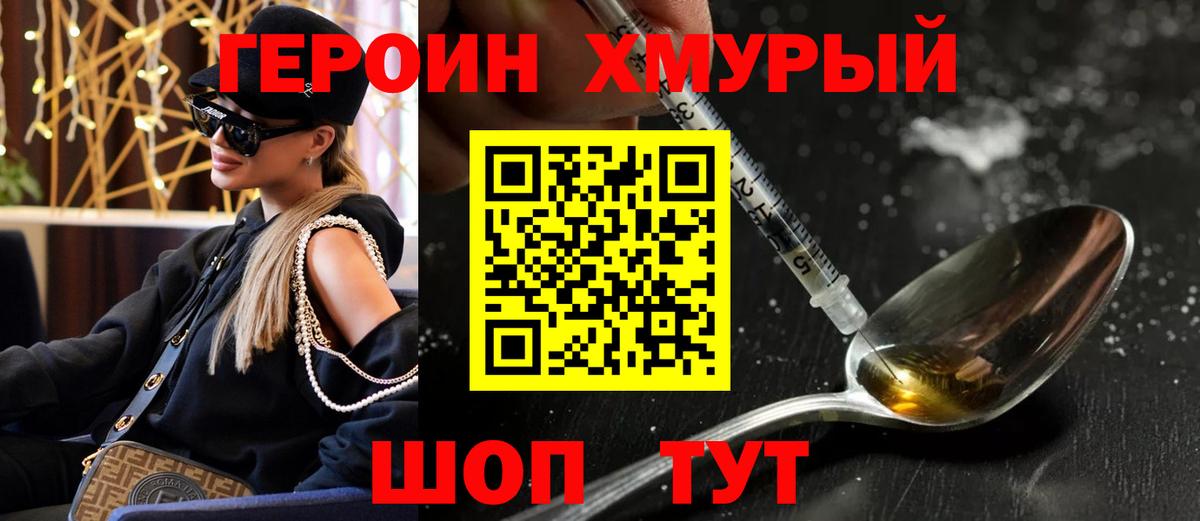 ГЕРОИН  Вход с VPN  Королёв  Героин гречка 
