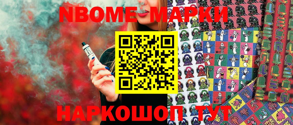 Королёв  Марки NBOMe 1,8мг  Вход с VPN  Марки NBOMe 1,8мг 