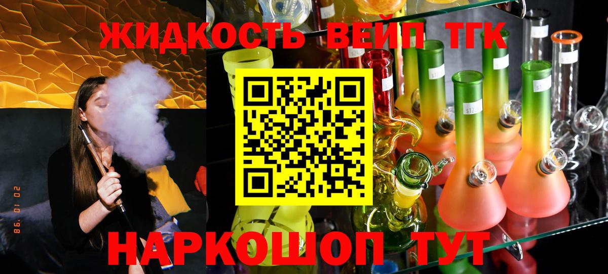 ТГК THC oil Королёв